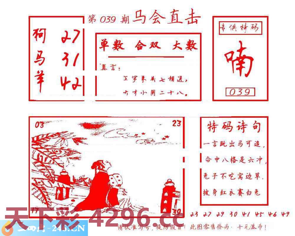 ：马会直击